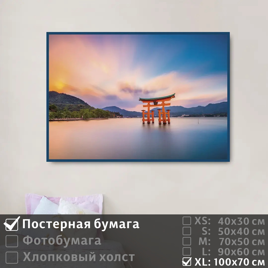 

Постер на стену ПолиЦентр Япония достопримечательность 100х70 см, ЯпонияДостопримечательность1