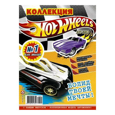 фото Журнал коллекция hot wheels nobrand