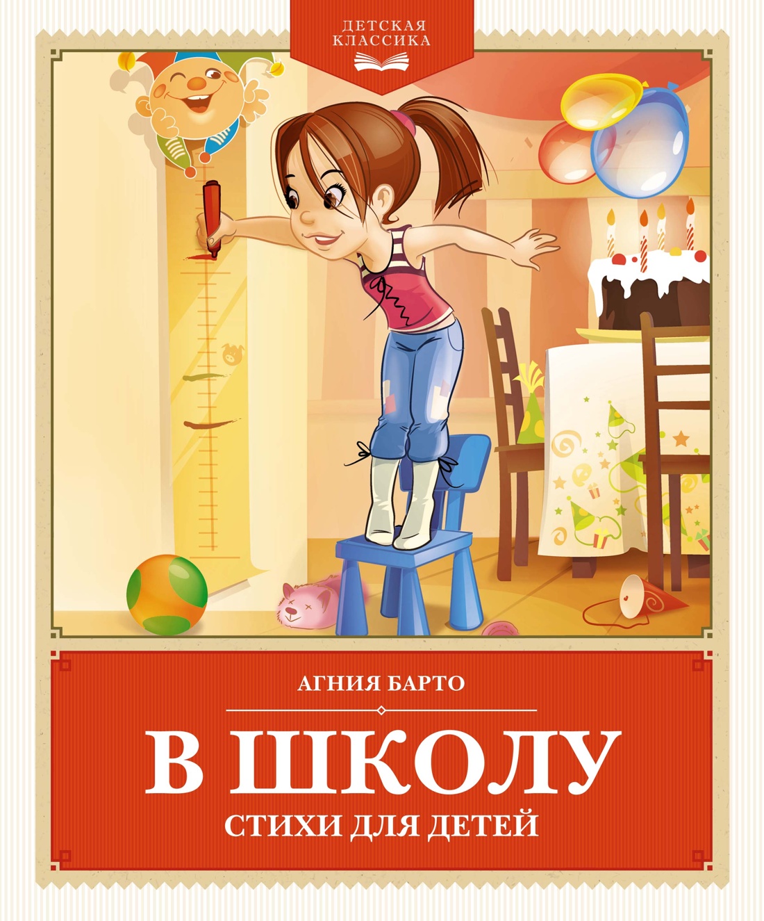 

В школу Стихи для детей