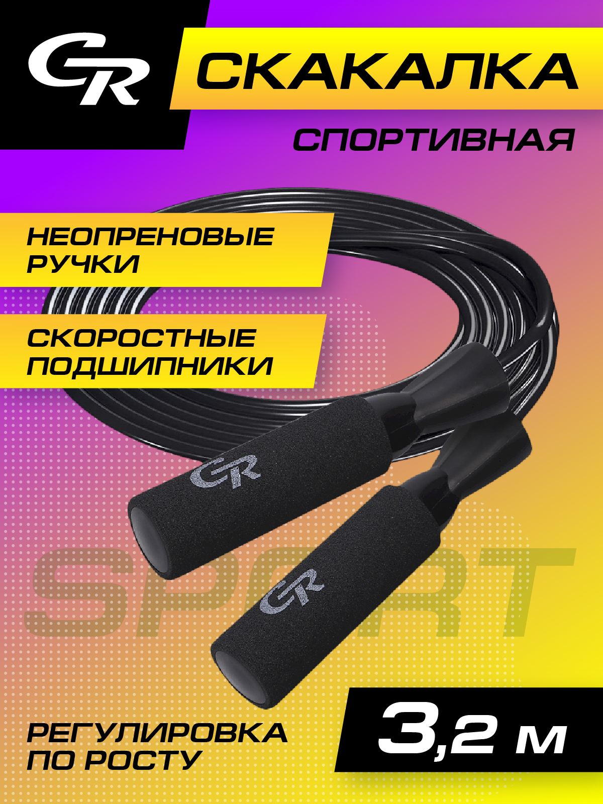 Скакалка City-Ride гимнастическая 32 м ручка EVAPP веревка PVC JB0210524 644₽