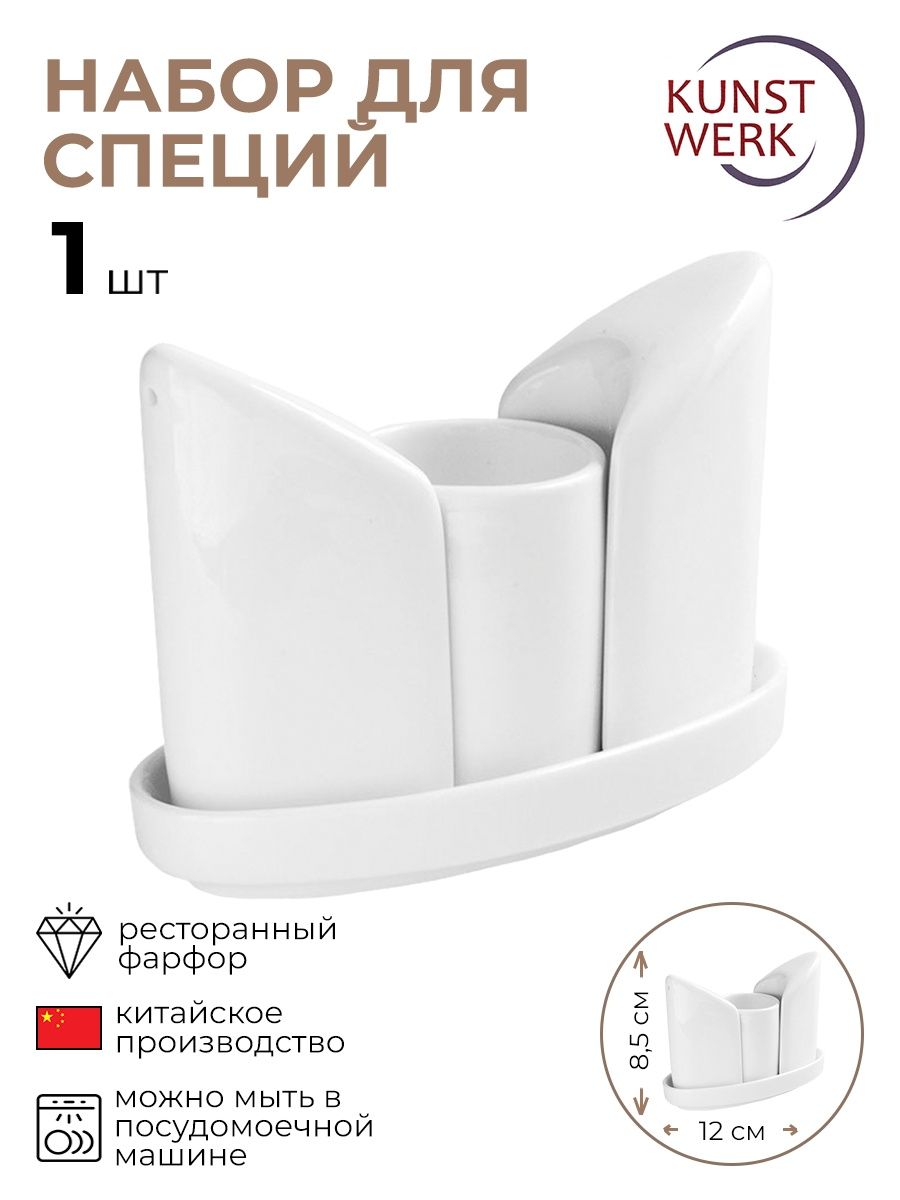 

Набор для специй KunstWerk, 3172125/КБ, Белый