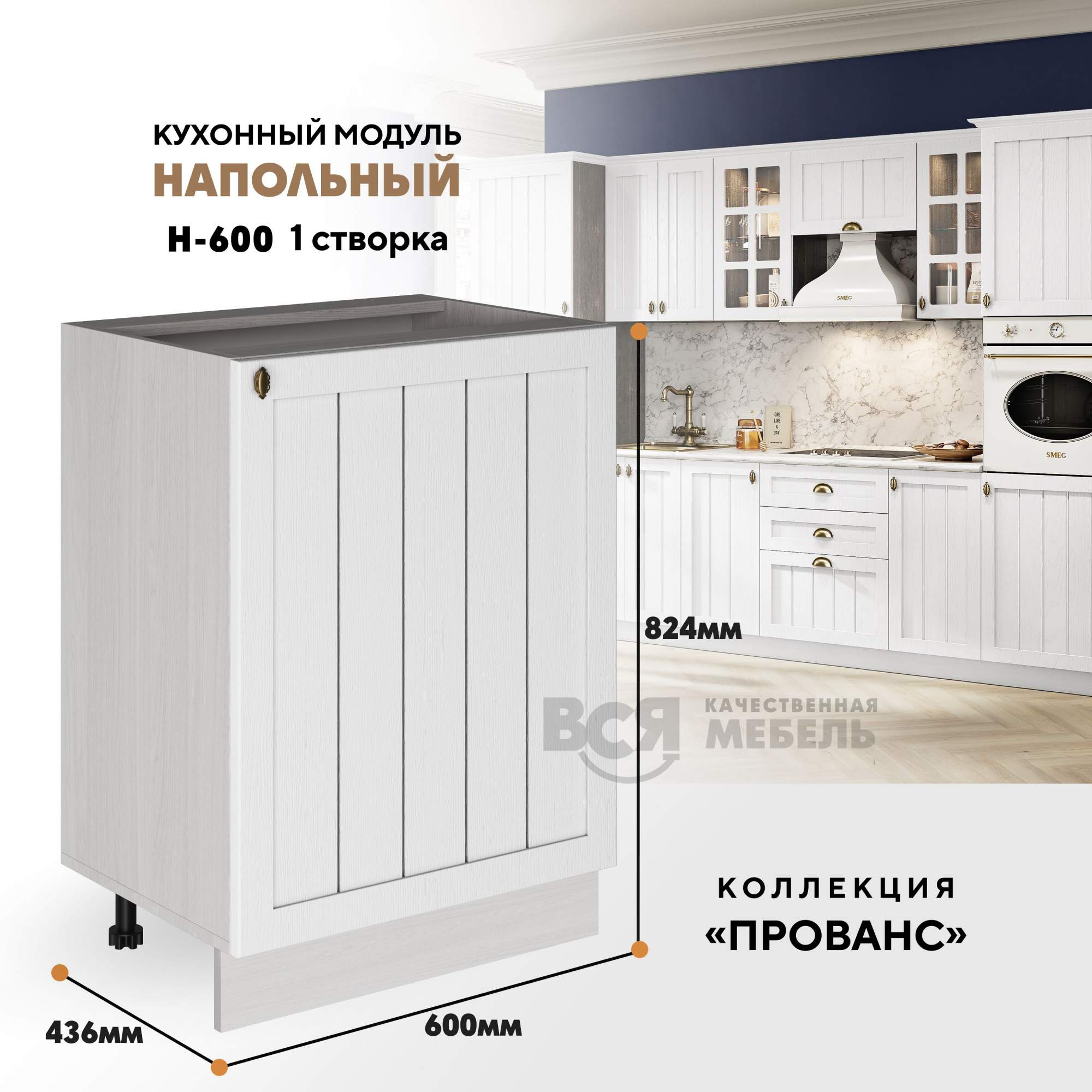 

Кухонный модуль RAUS створка Н-600 1 створка Белоснежное дерево, Ясень анкор светлый, Бежевый, Н-600