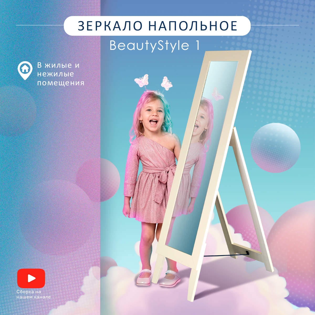 Зеркало напольное Мебелик BeautyStyle 1 слоновая кость 130 см х 35 см 7298₽