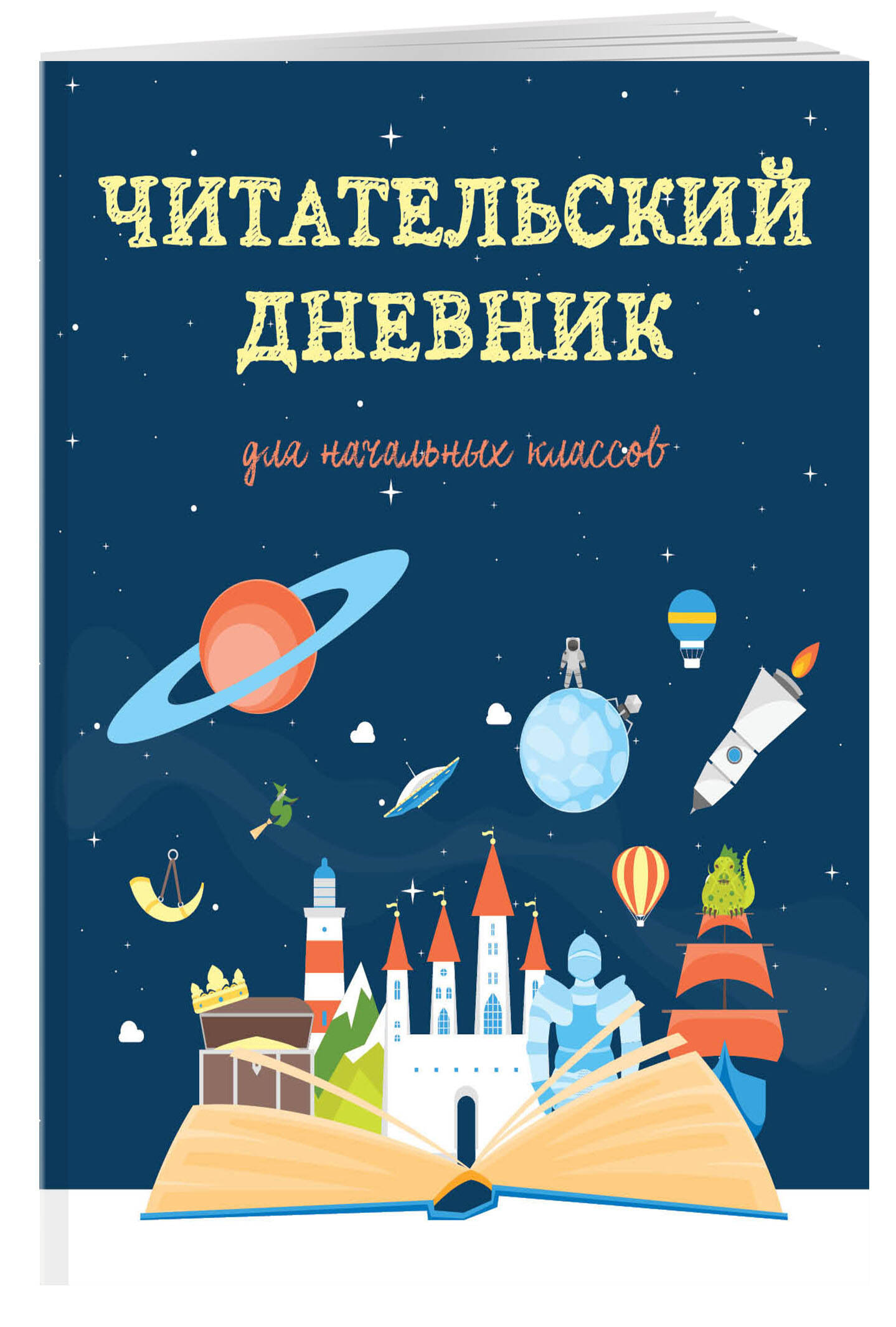 Читательский дневник для начальных классов Эксмо Волшебная книга А5 582₽