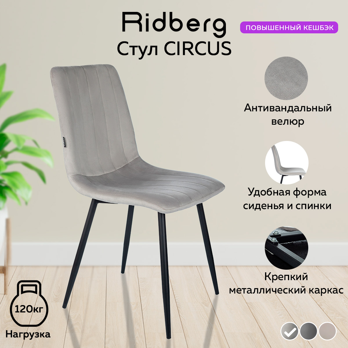 Стул кухонный Ridberg CIRCUS (Light Grey)