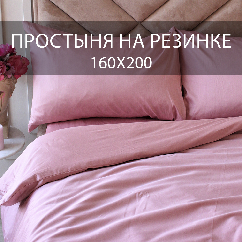 Простыня BEDDIE-WEDDIE на резинке 160x200x30 см, Хлопок 100% , Розовый