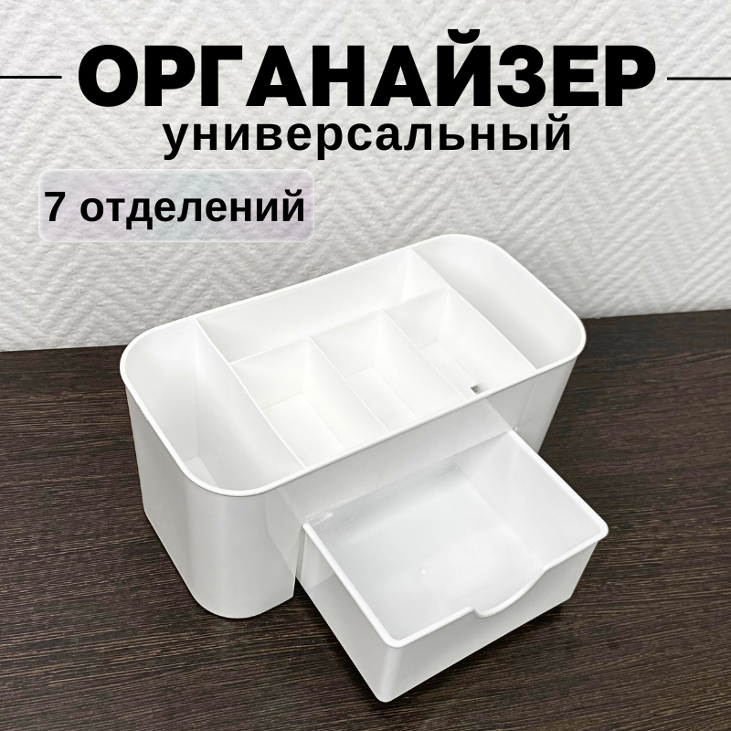 Органайзер для хранения косметики CANBI 555583, 7 отделений, белый