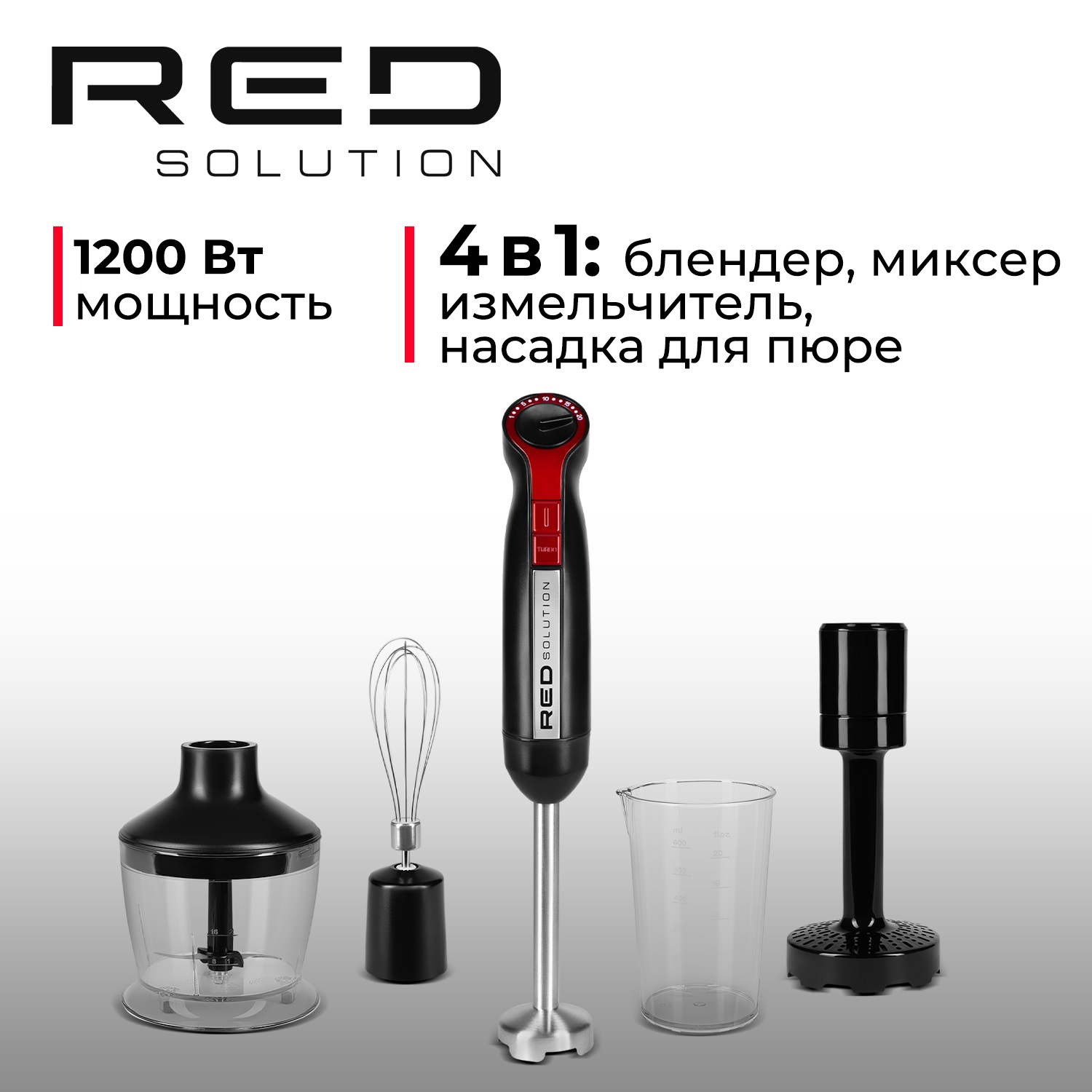 Погружной блендер RED SOLUTION RHB-2971 черный