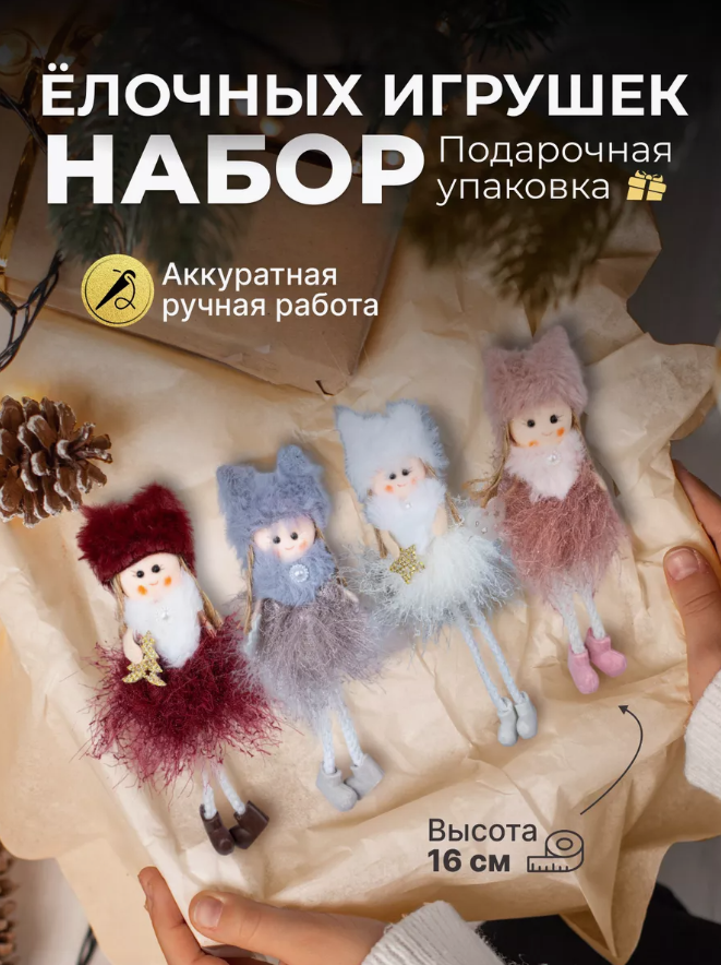 

Елочные игрушки Девочки, Новогодние игрушки, 6 штук, Красный;голубой;белый, дерево