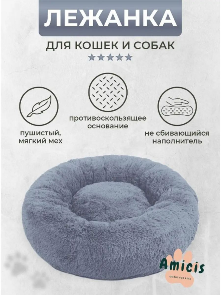 Лежанка для собак и кошек Amicis YPNL60, фиолетовая, искусственный мех, диаметр 60 см