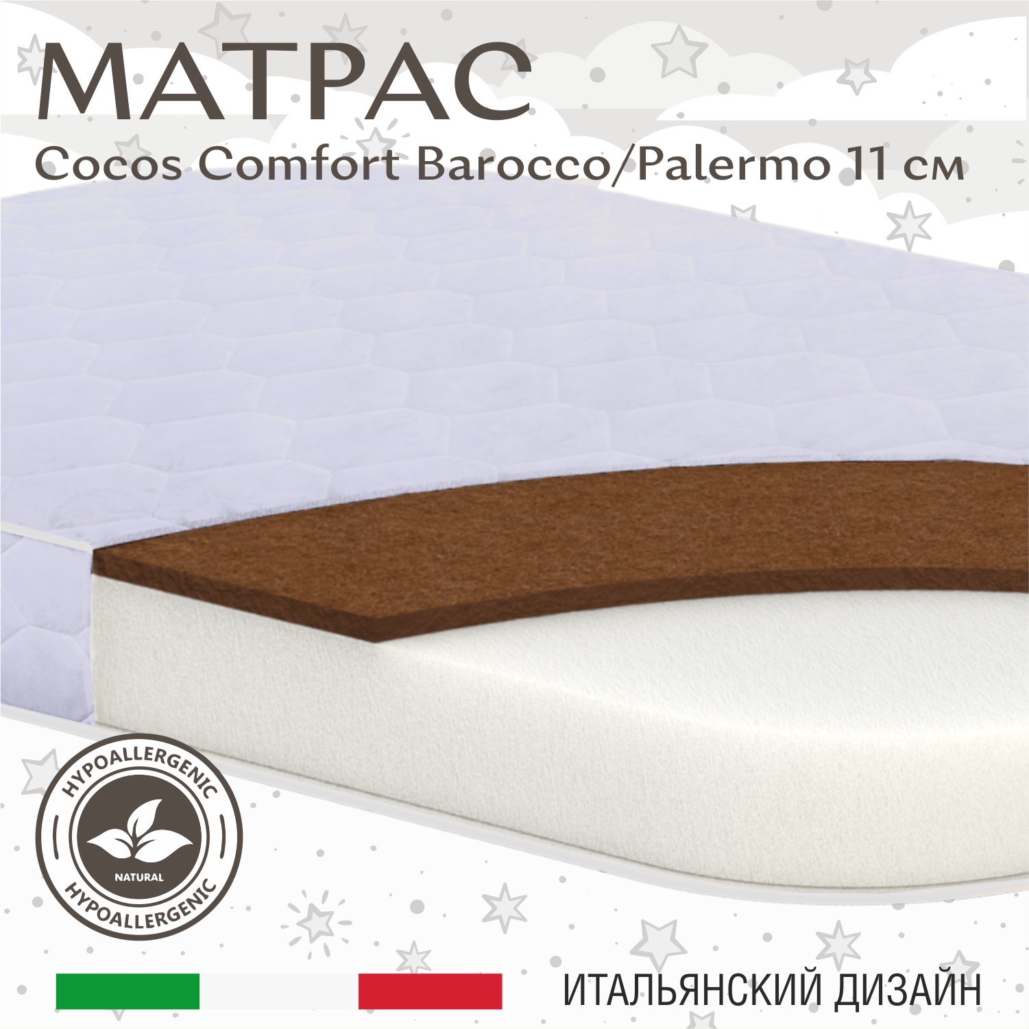 Матрас в кроватку Sweet Baby COCOS Comfort Plus овальный Barocco, Palermo 120х60 11 см матрас в кроватку sweet baby cocos comfort plus овальный palermo 84x59х11