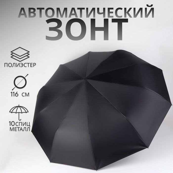 

Зонт мужской NoBrand 7656583 черный, 7656583