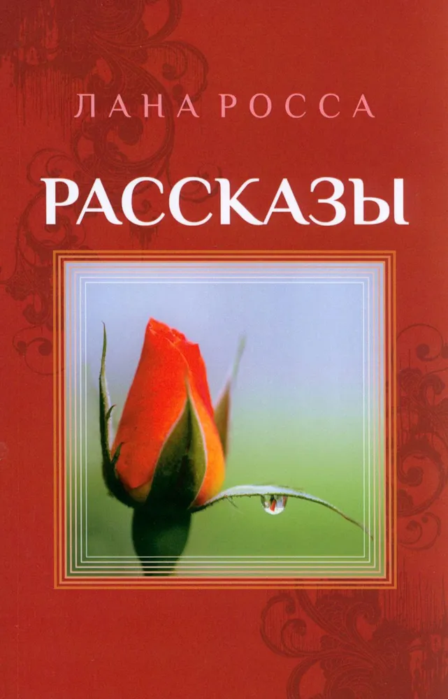 

Рассказы. Сборник