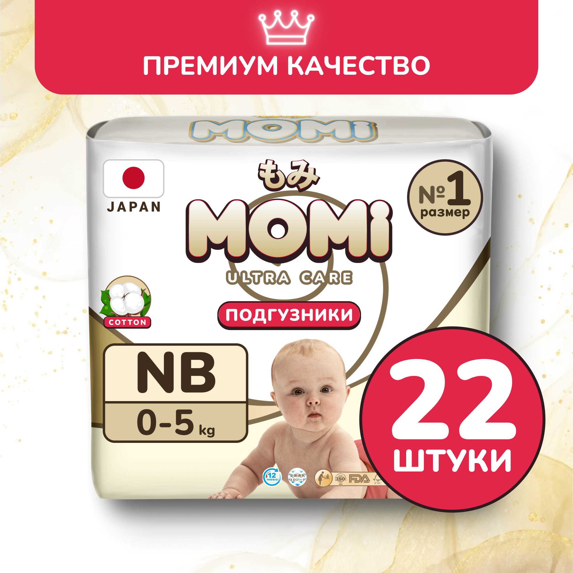 Подгузники детские Momi ULTRA CARE NB до 5 кг 22 шт 431₽