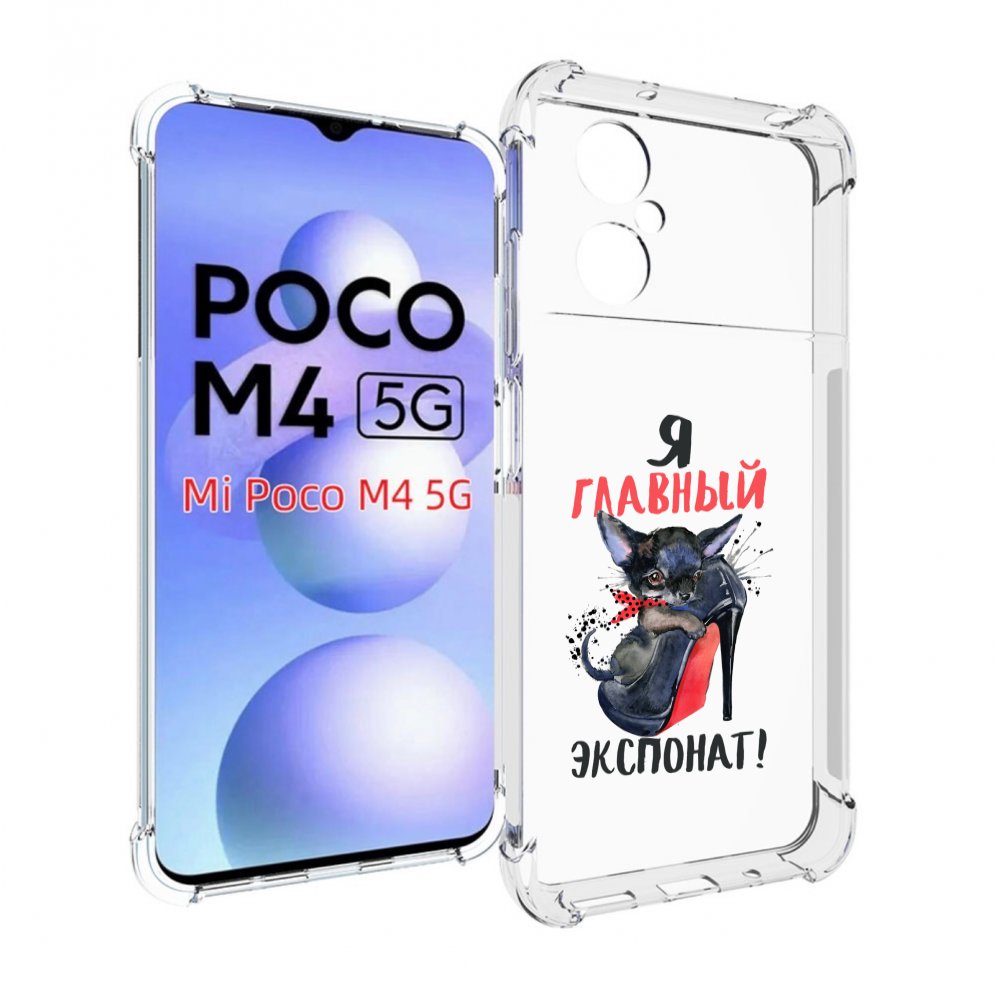 

Чехол MyPads главный экспонат для Xiaomi Poco M4 5G, Прозрачный, Tocco