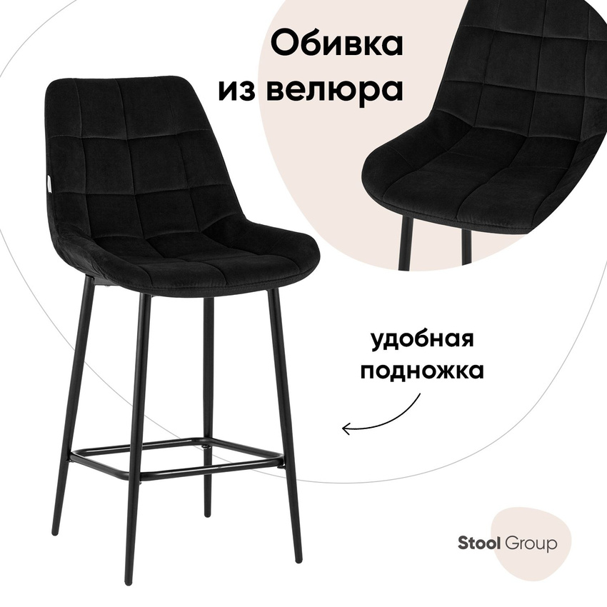 

Стул полубарный Stool Group Флекс велюр черный, Флекс полубарный