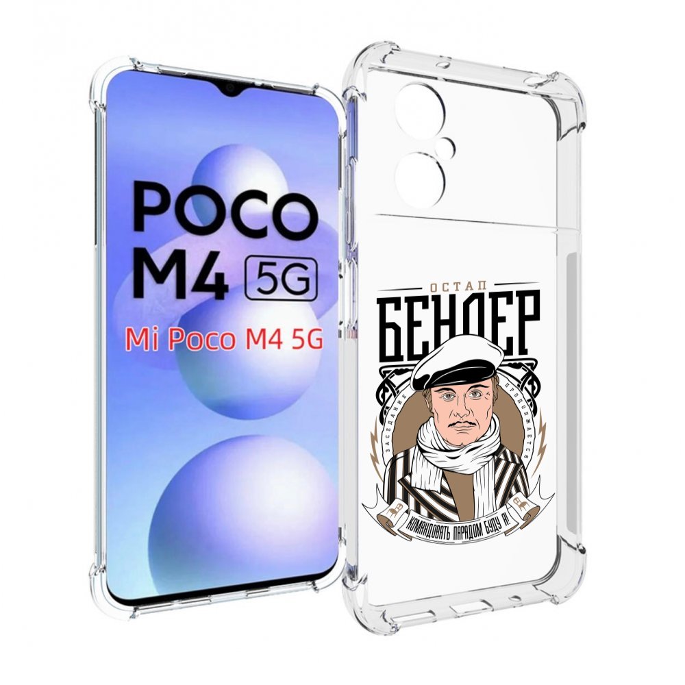 

Чехол MyPads Бендер для Xiaomi Poco M4 5G, Прозрачный, Tocco