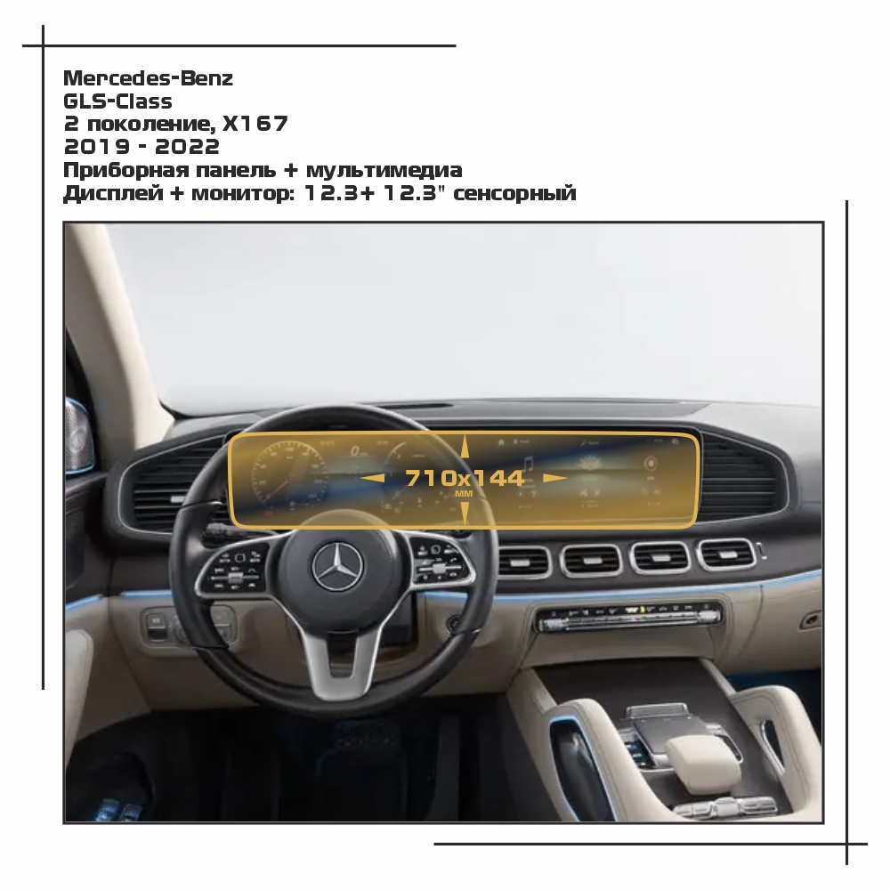 

Пленка ES для GLS-Class - Приборная панель + мультимедиа - глянцевая - GP-MB-GLS-03, Прозрачный, Mercedes-Benz
