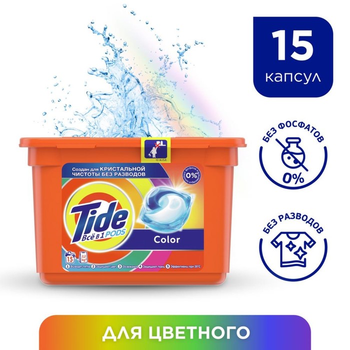 

Капсулы для стирки Tide Color, 15 шт.х24,8 г