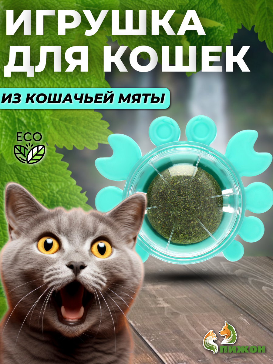 Игрушка для кошек Пижон Вращающийся леденец с кошачьей мятой, голубой, пластик, 6,8 см