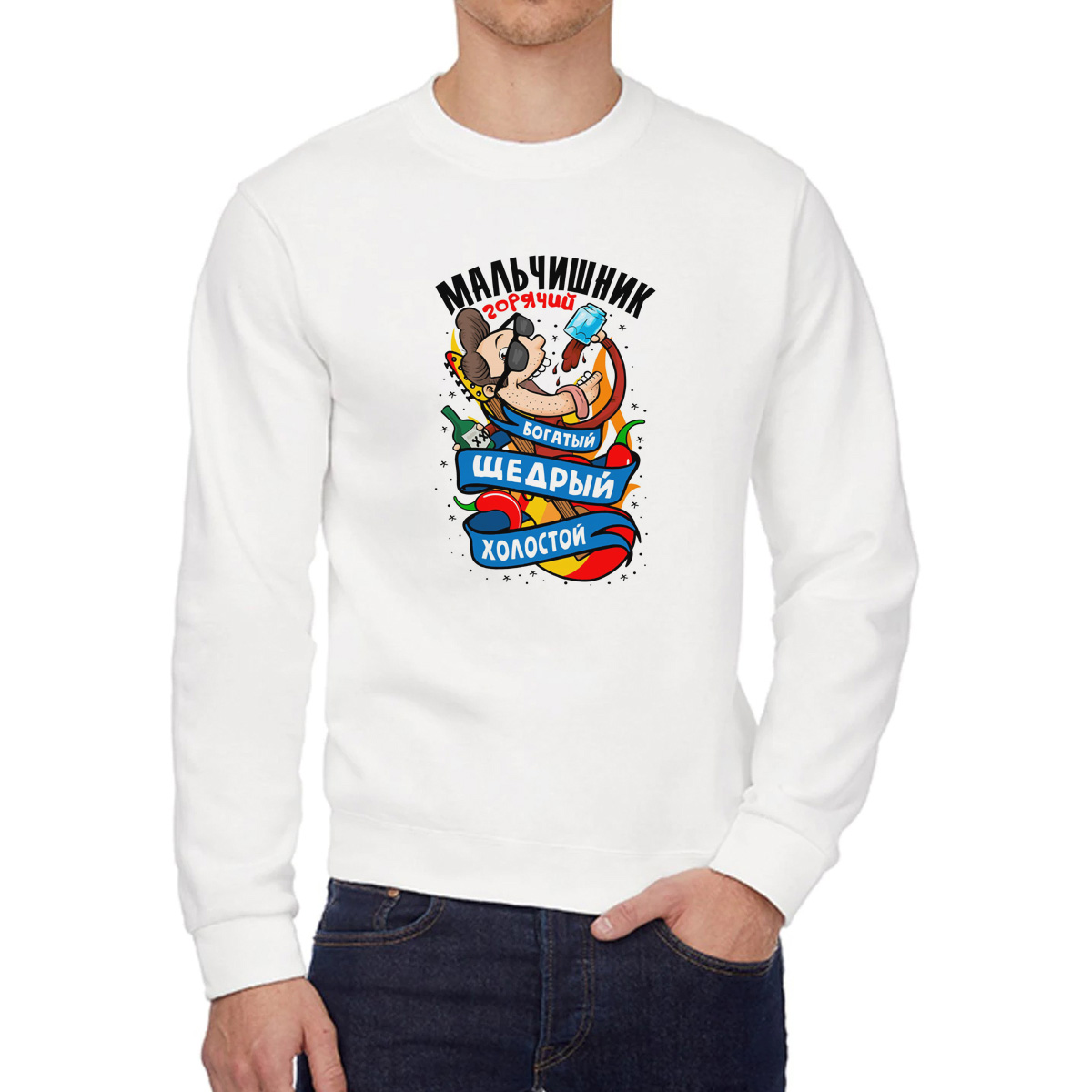 

Свитшот мужской CoolPodarok Горячий мальчишник богатый щедрый холостой белый 48 RU, 8W042460
