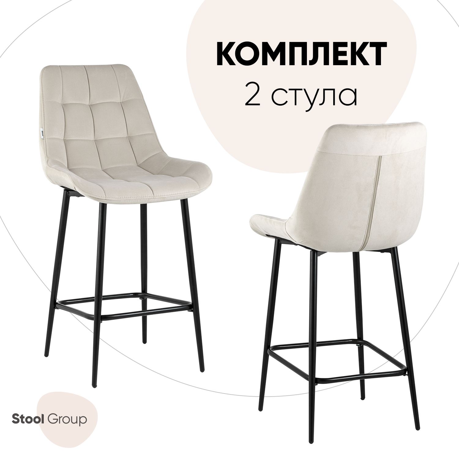 

Стул Stool Group Флекс полубарный велюр бежевый, 2 шт, Флекс