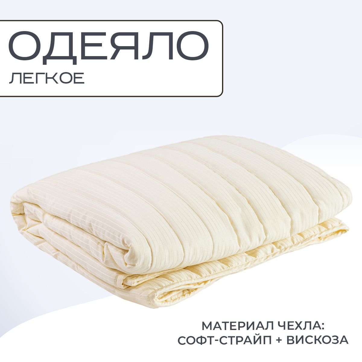 

Одеяло Sn-Textelite евро вискоза лебяжий пух 200х220 легкое, OSS-O