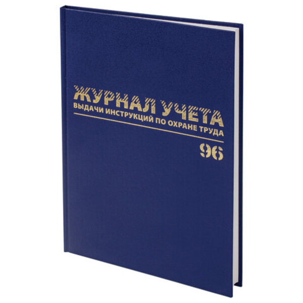 

Журнал учёта выдачи инструкций по охране труда BRAUBERG 96 л А4 200х290 мм, бумвинил 3 шт