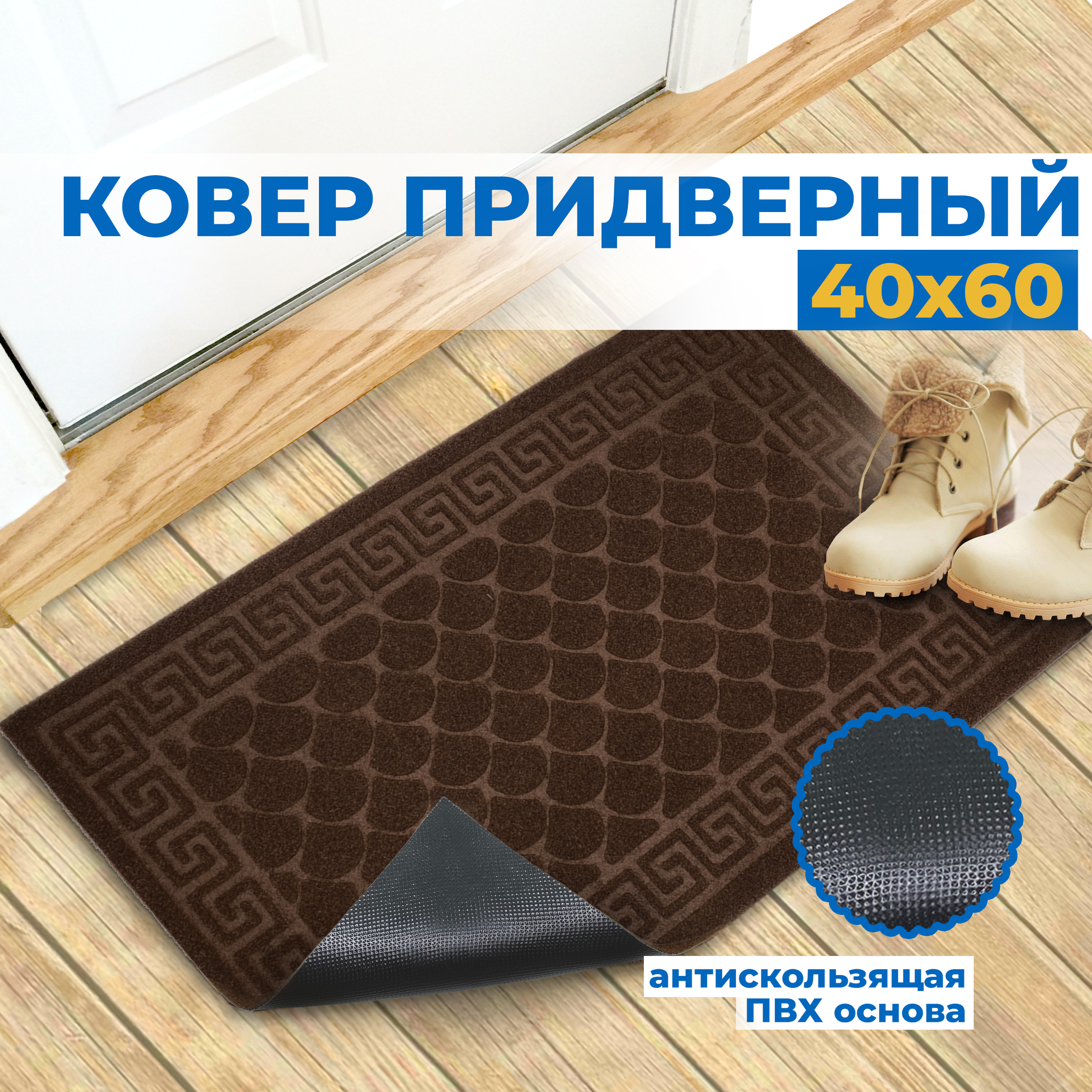 

Придверный коврик Blabar Vgar 93638, Vgar