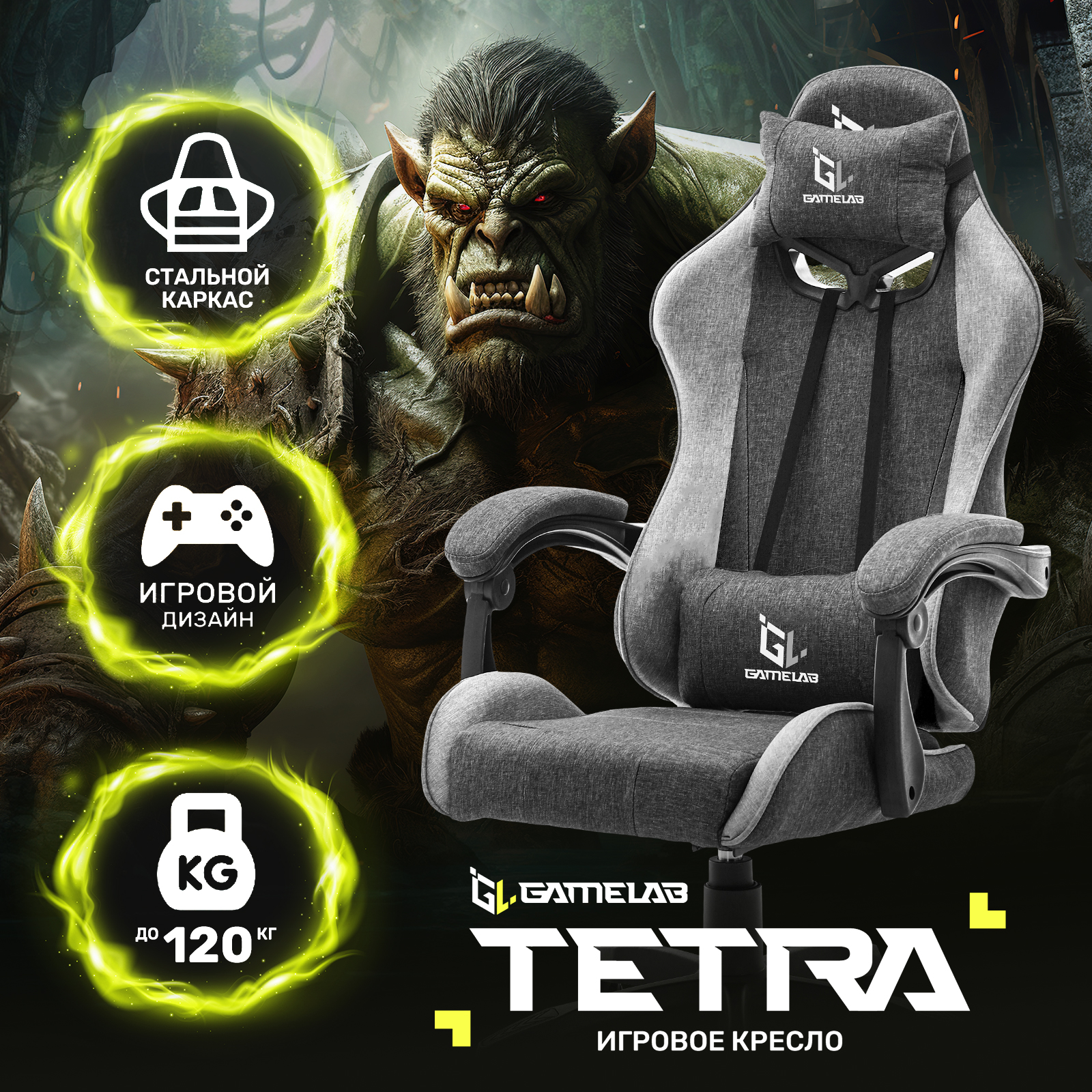 Кресло компьютерное GAMELAB TETRA, Breeze Grey