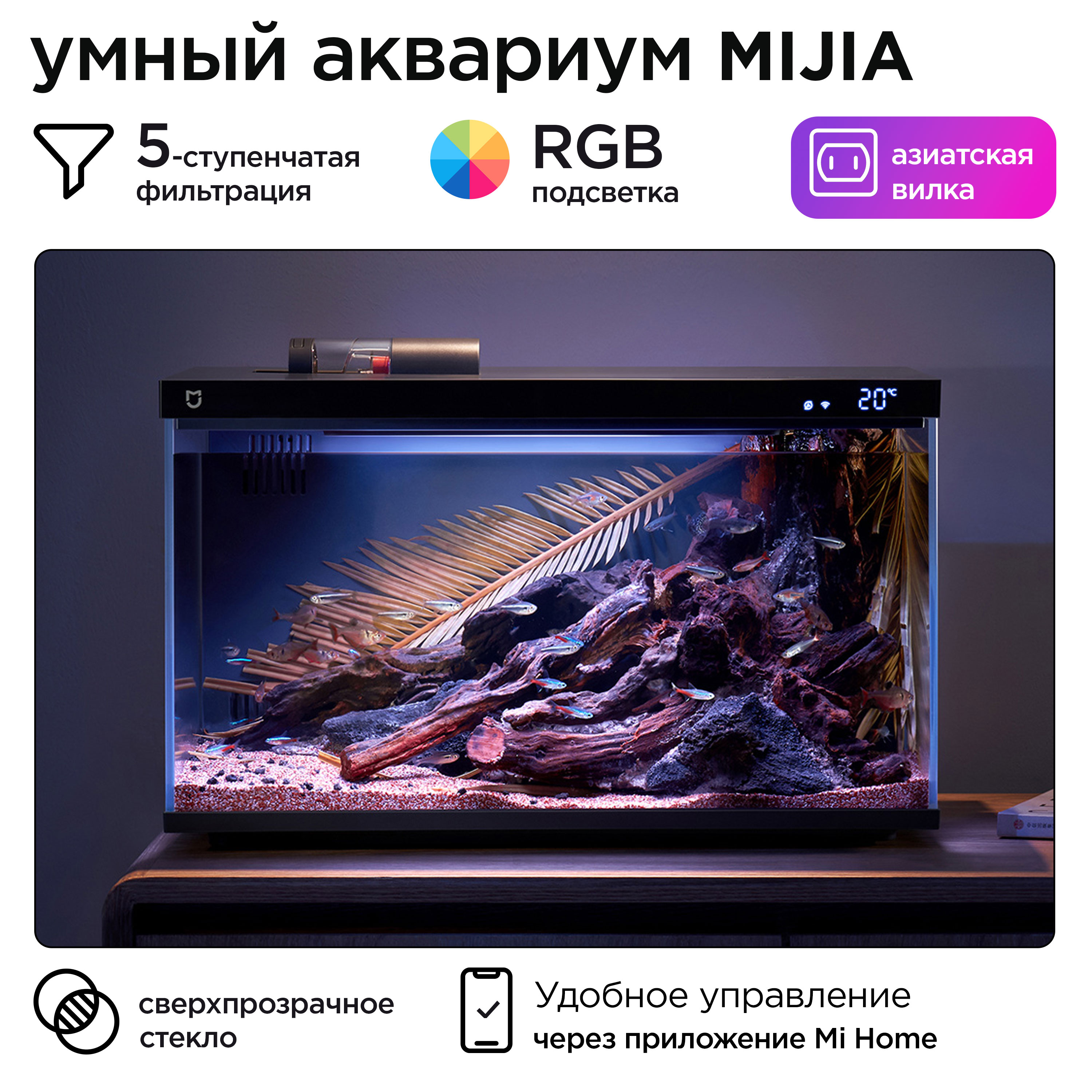 Умный аквариум Xiaomi Mijia Smart Fish Tank Black черный 446 х 246 х 295 см 15820₽