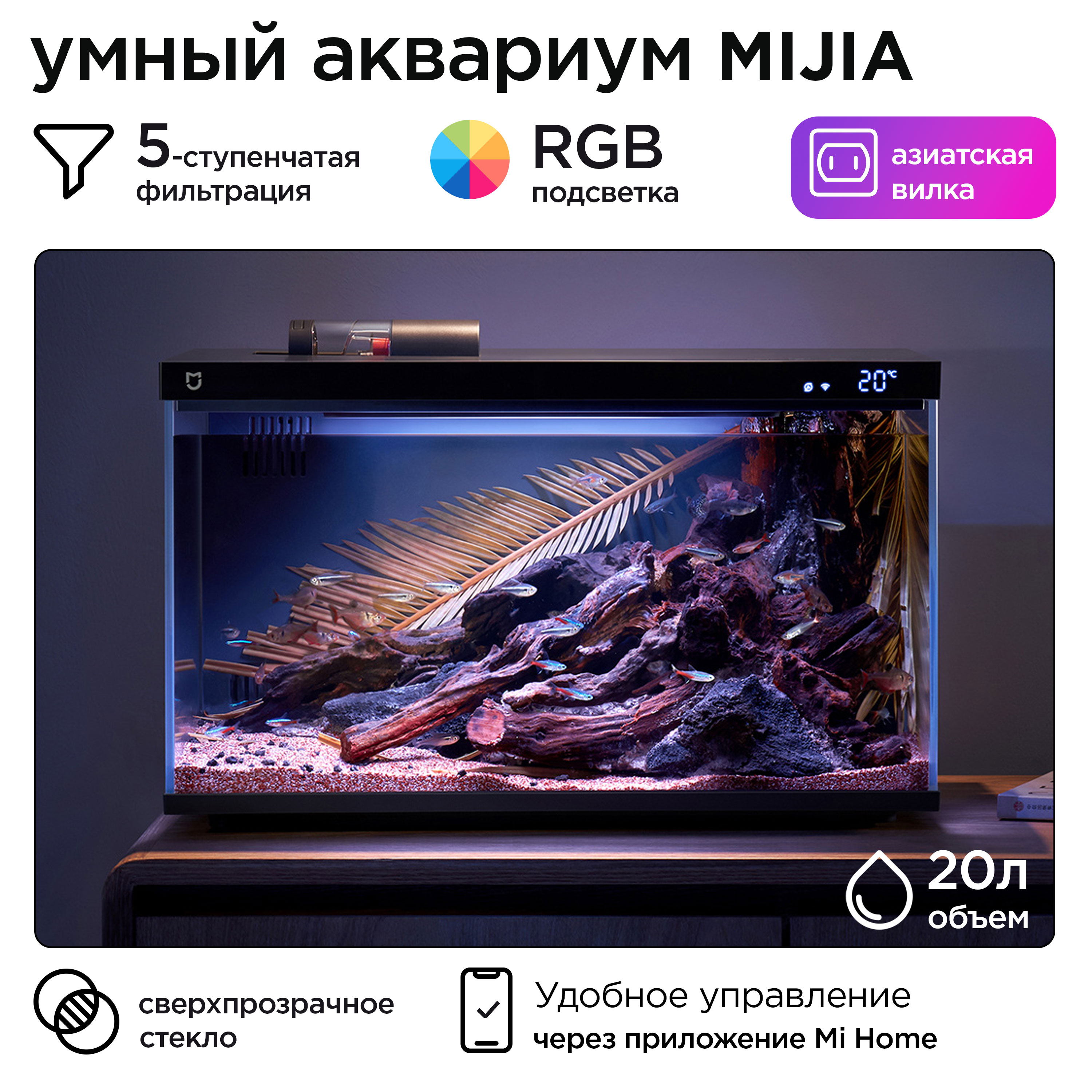 Умный аквариум Xiaomi Mijia Smart Fish Tank Black черный 446 х 246 х 295 см 15820₽