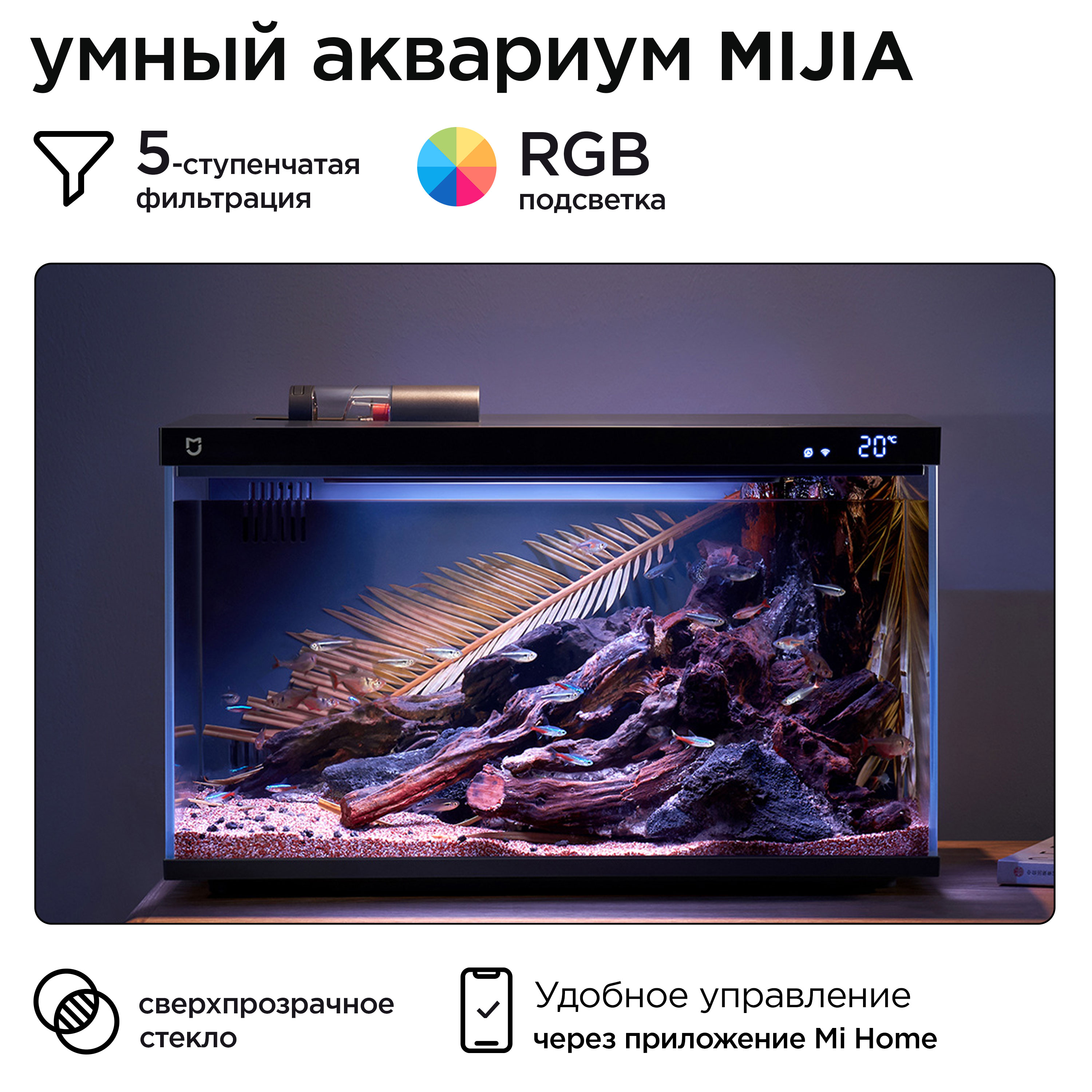 Умный аквариум Xiaomi Mijia Smart Fish Tank Black, черный, 44.6 х 24.6 х 29.5 см