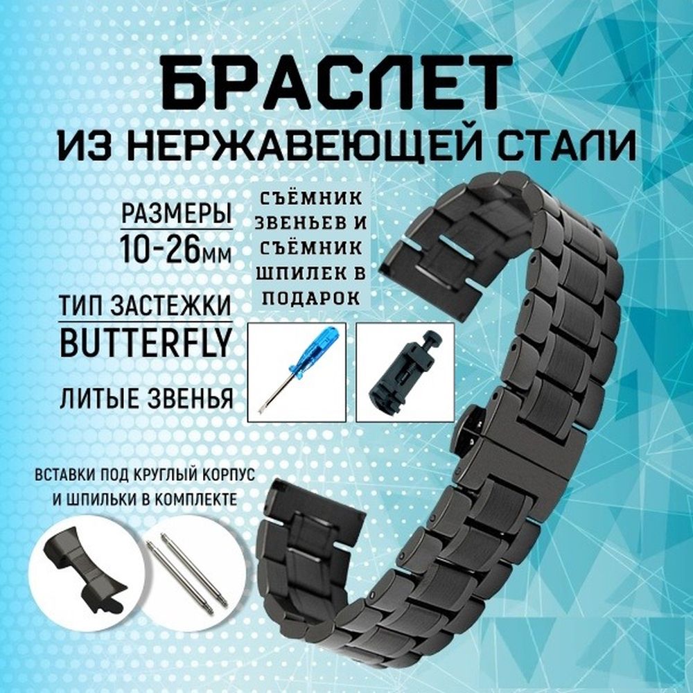

Браслет для часов унисекс TIME96 Z10B черный, Z10B