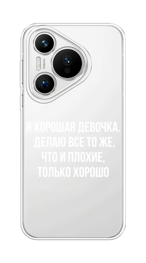 

Чехол на Huawei Pura 70 "Хорошая девочка", Серебристый, 6124050-1