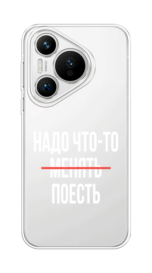 

Чехол на Huawei Pura 70 "Надо что-то поесть", Белый;красный, 6124050-1