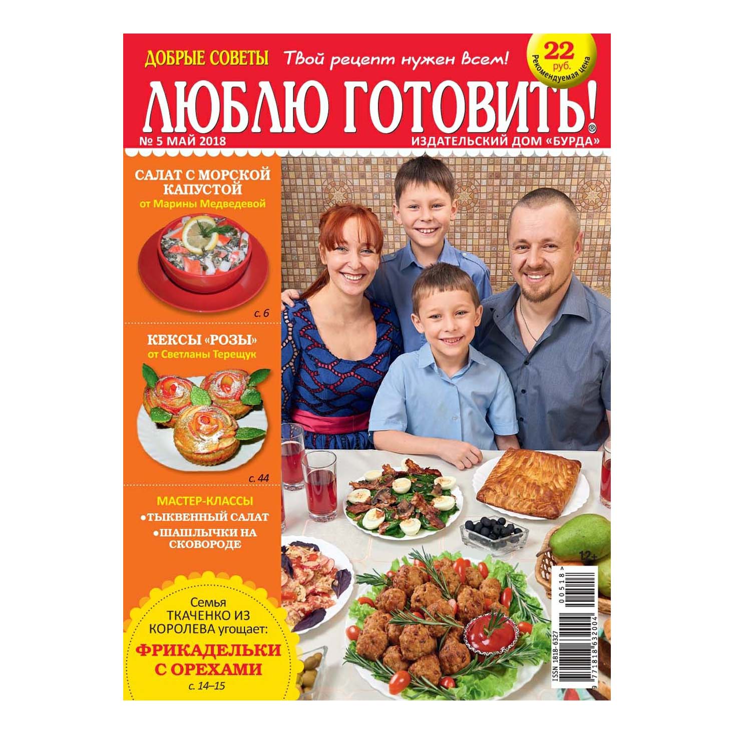 

Журнал Люблю готовить! спецвыпуск