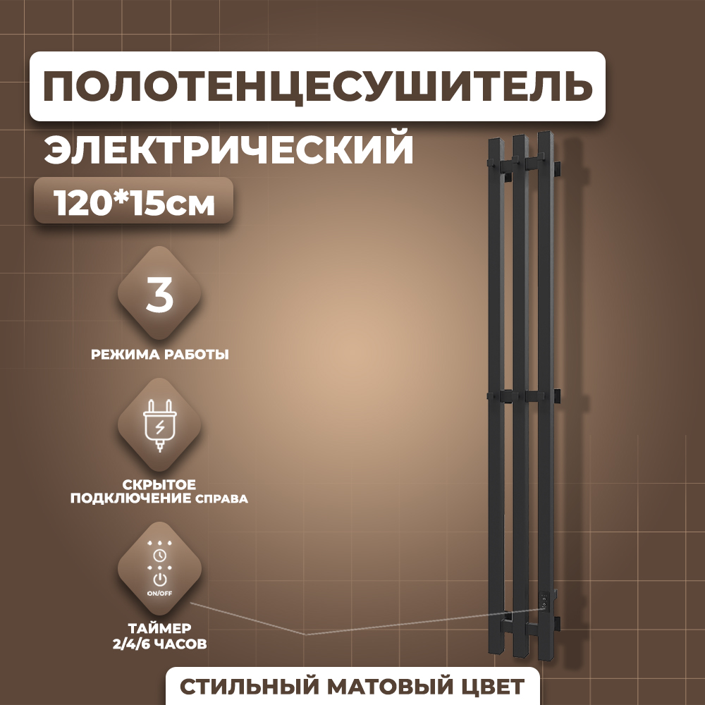 Полотенцесушитель электрический Маргроид Хелми Inaro 3 секции профильный, 120х15, таймер