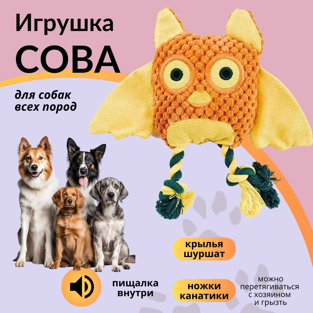 Игрушка для собак ZooWell Play Сова, с канатиком, полиэстер, оранжевый, 22х21 см