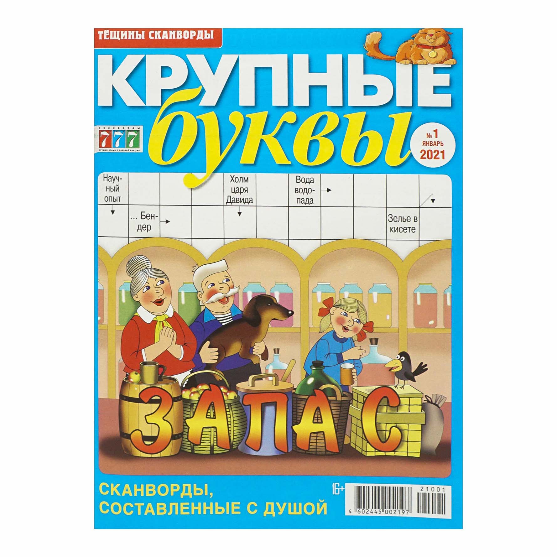 

Журнал 777 Крупные буквы