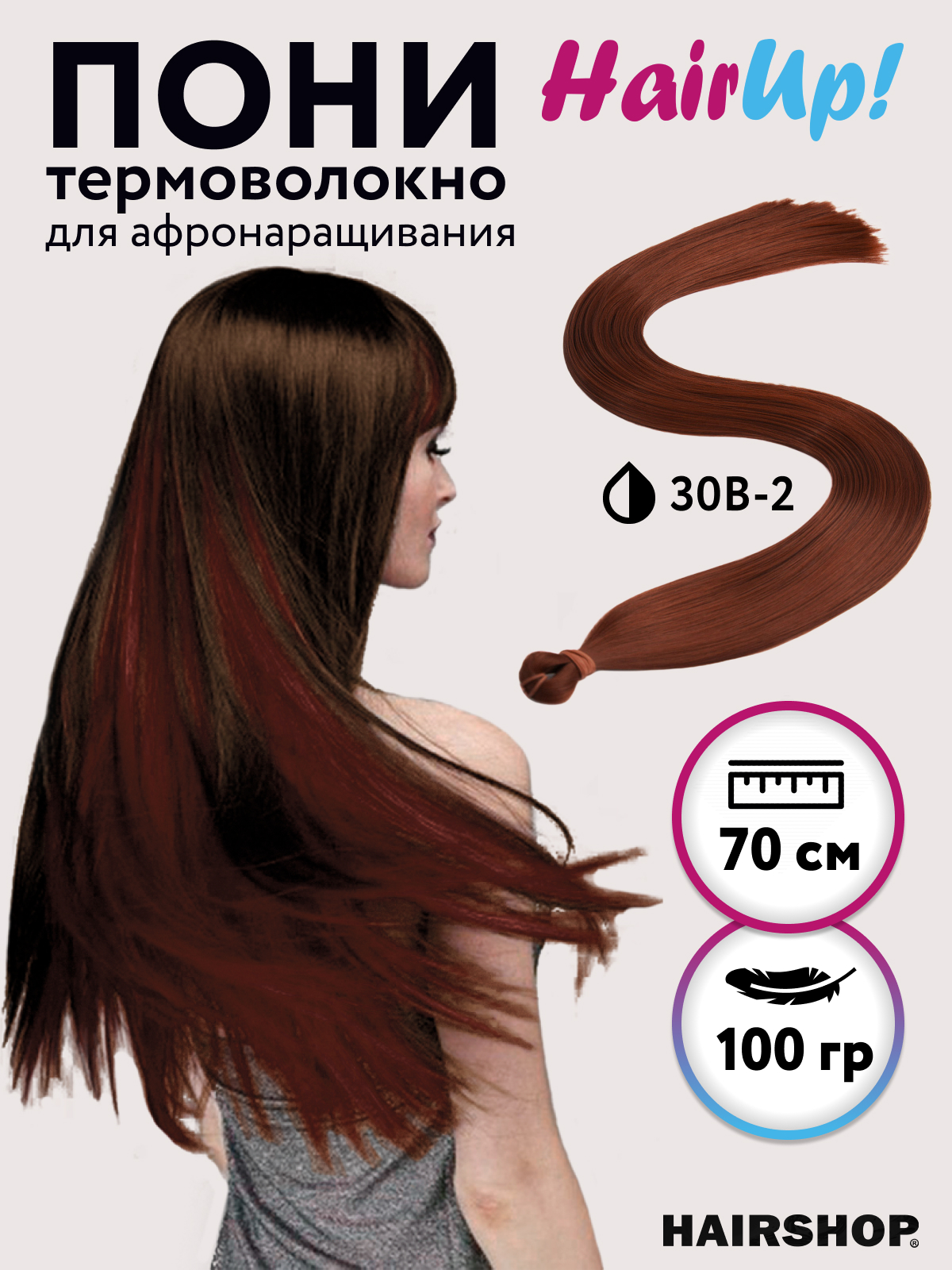 Канекалон Hairshop Пони HairUp для точечного афронаращивания прямые 30B-2 1,4м 100г канекалон hairshop пони hairup для точечного афронаращивания прямые 118 1 бордо 1 4м 100г