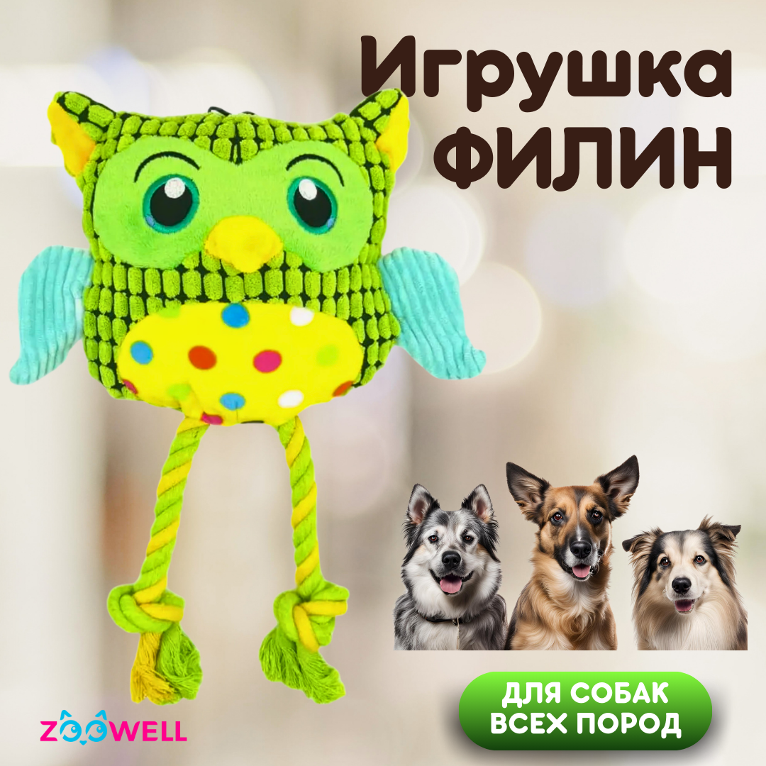 Игрушка для собак ZooWell Play Филин хлопок, зеленый, 30х32 см