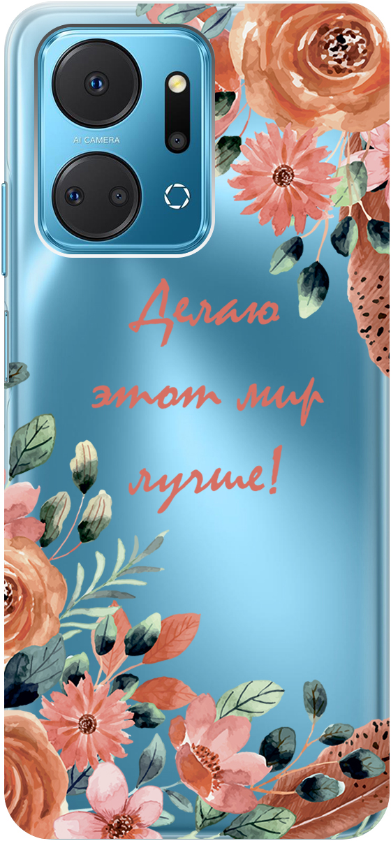 

Чехаол на Honor X7a "Making The World Better" прозрачный, Прозрачный;розовый;серый, 159388