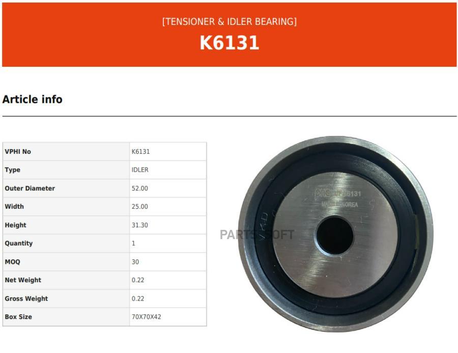 

Ролик Mazda 323 F VI/323 S V/323 S VI 87>05 Kia Rio/Shuma I/Shuma II 96>05 Valeo PHC K6131