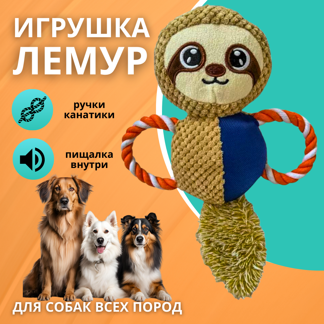 Игрушка для собак ZooWell Play Лемур, с канатиком, полиэстер, коричневый, 32х25 см