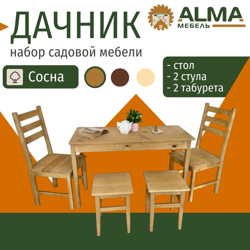 Набор дачной мебели Alma  eco-3845312