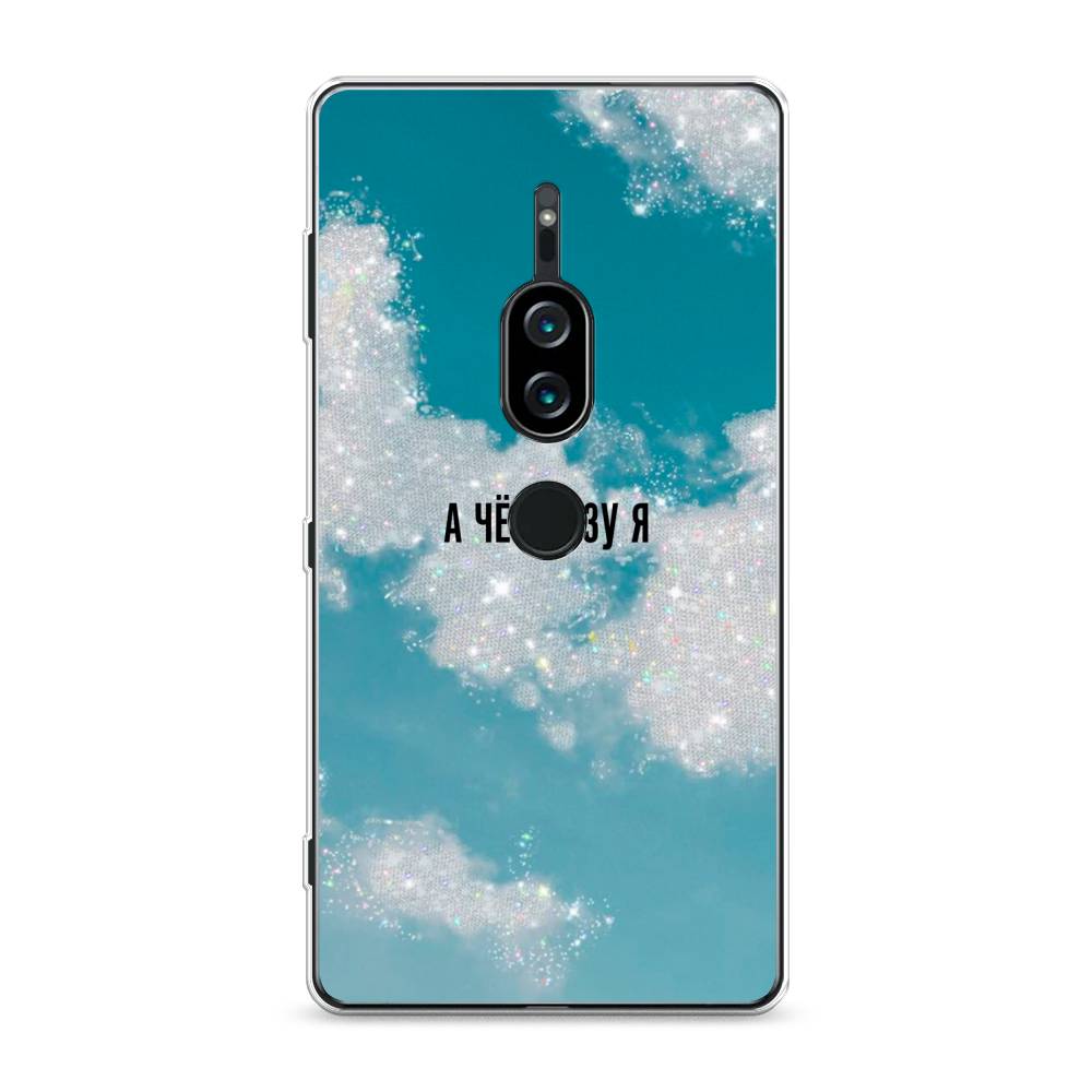 

Силиконовый чехол "Че сразу я " на Sony Xperia XZ2 Premium, 53350-6