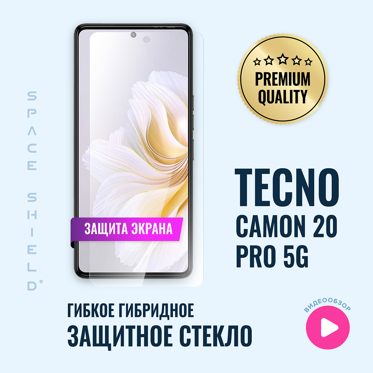 

Защитное стекло на экран TECNO Camon 20 Pro 5G, TECNO Camon 20 Pro 5G