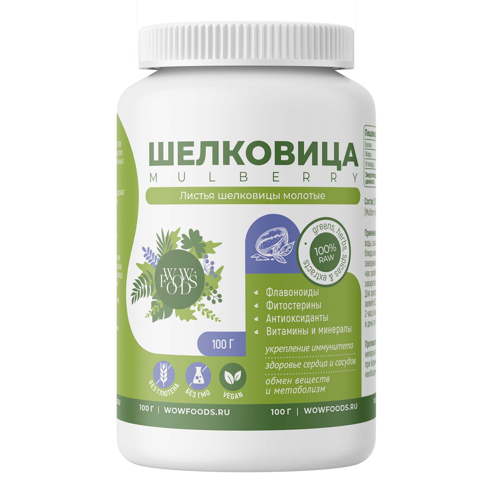 фото Шелковица wowfoods порошок из листьев тутовника, иммунитет 100 г