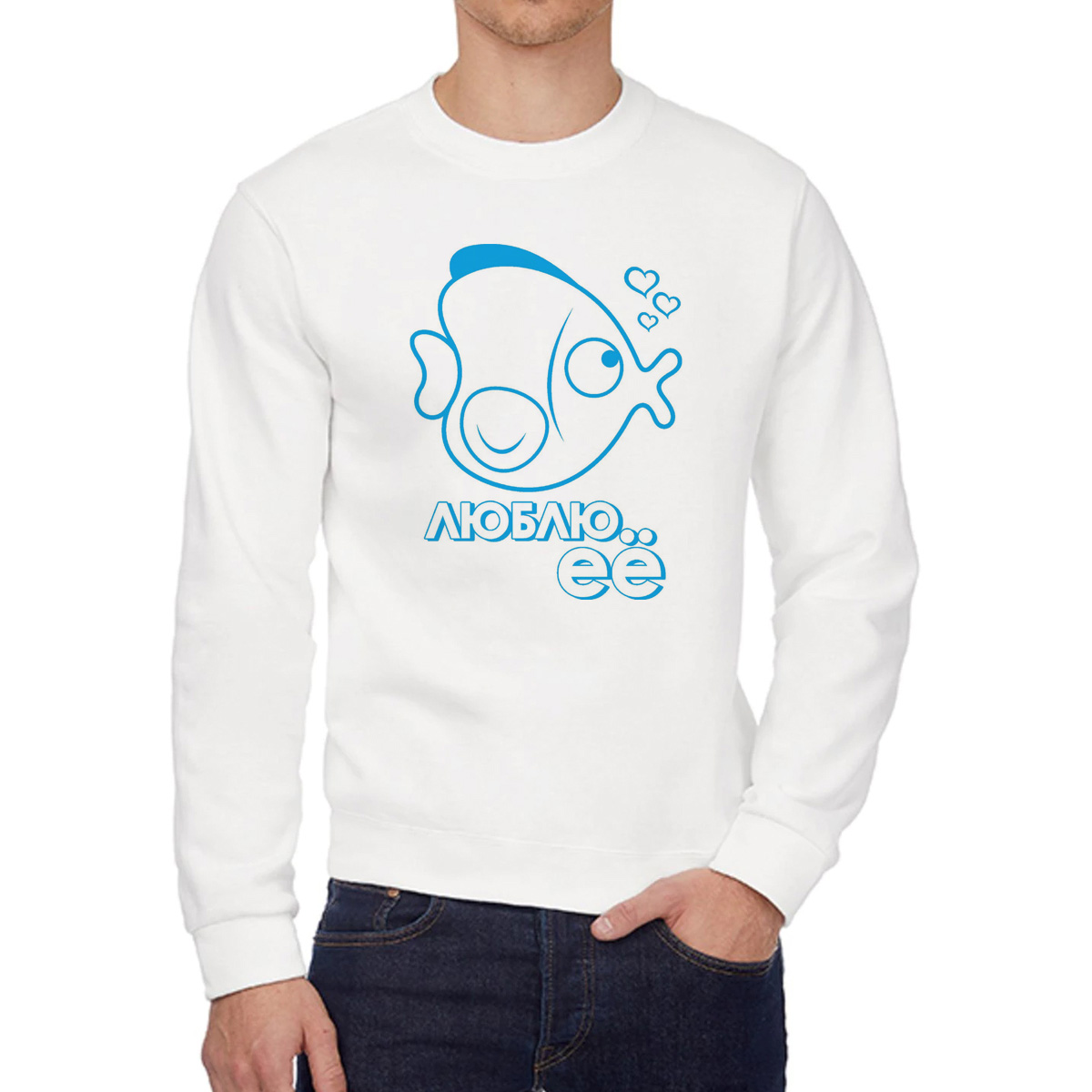 

Свитшот мужской CoolPodarok Люблю его М есть пара белый 48 RU, W0113870